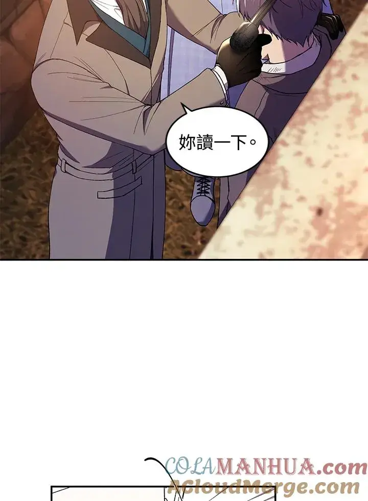 漫画《重置女士》第43话第73张图
