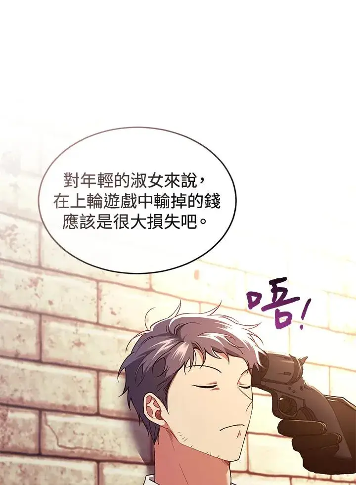 漫画《重置女士》第43话第75张图