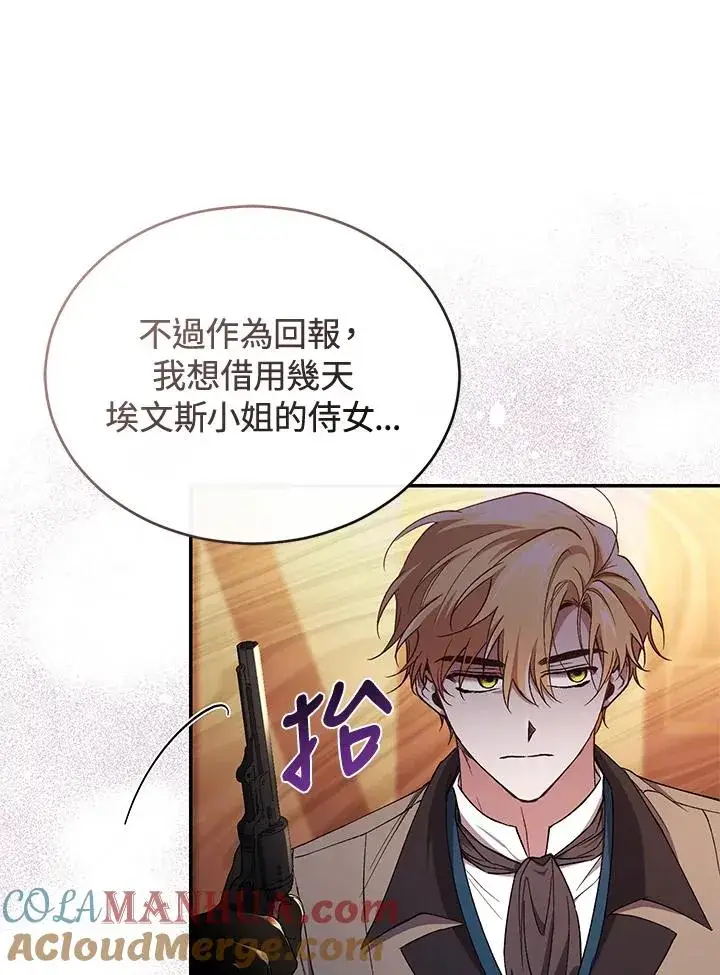 漫画《重置女士》第43话第77张图
