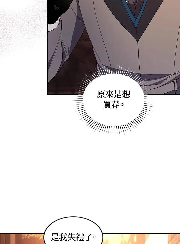 漫画《重置女士》第43话第78张图