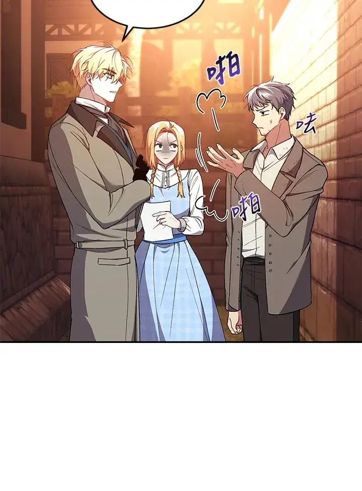 漫画《重置女士》第43话第79张图