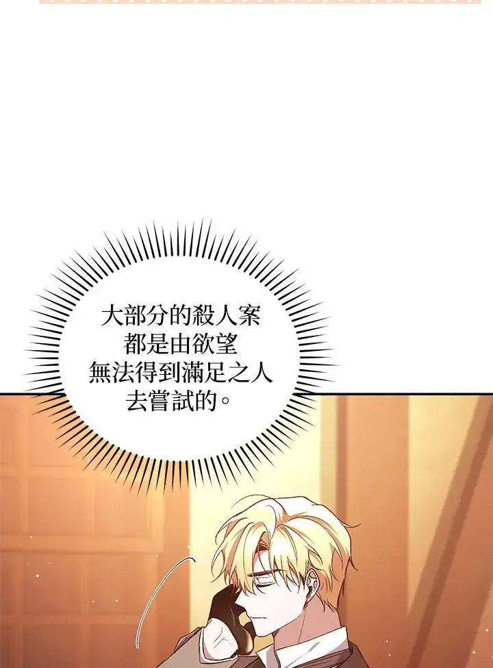 漫画《重置女士》第43话第82张图
