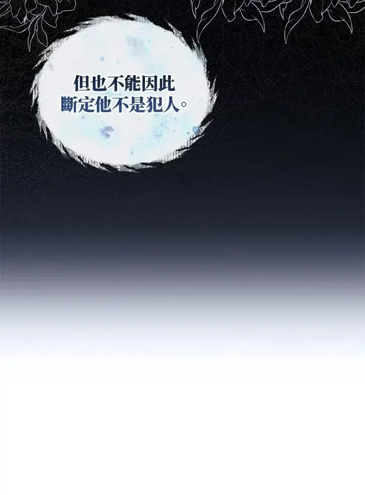 漫画《重置女士》第43话第86张图