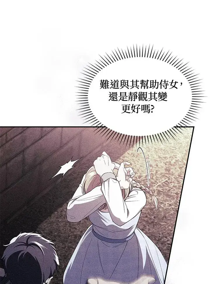 漫画《重置女士》第43话第87张图