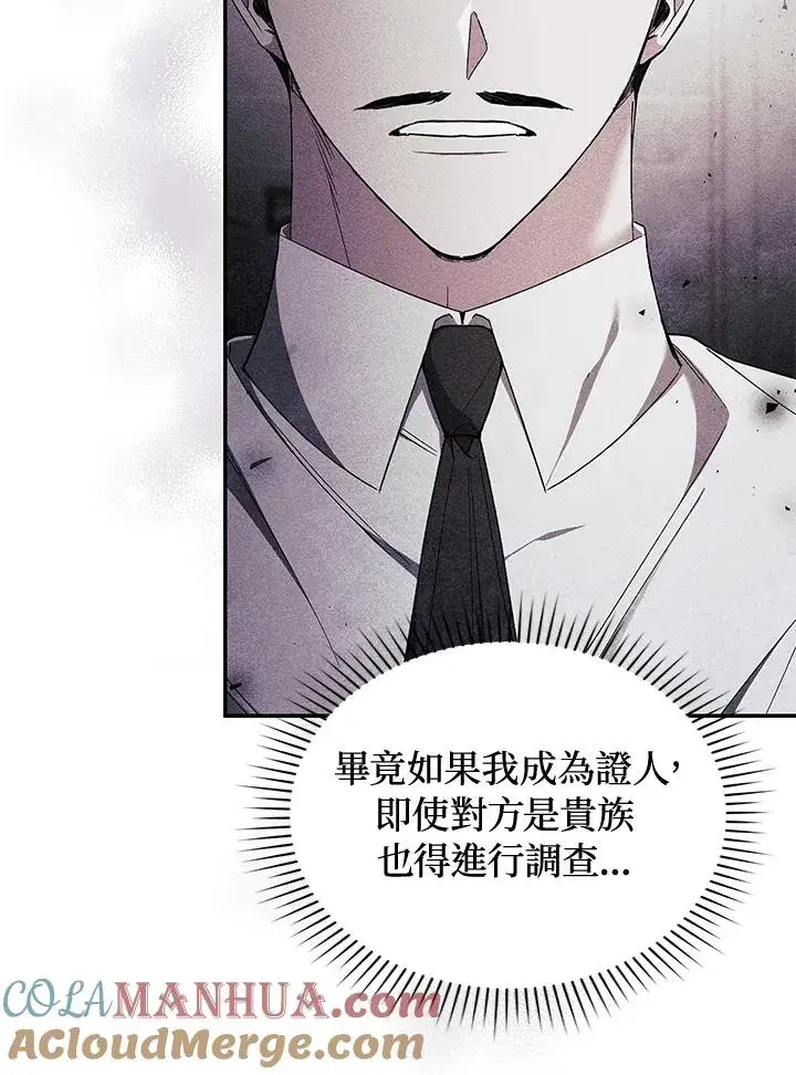漫画《重置女士》第43话第89张图