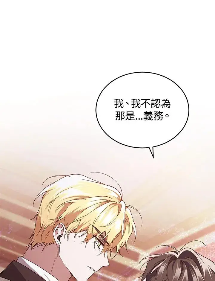 漫画《重置女士》第44话第44张图