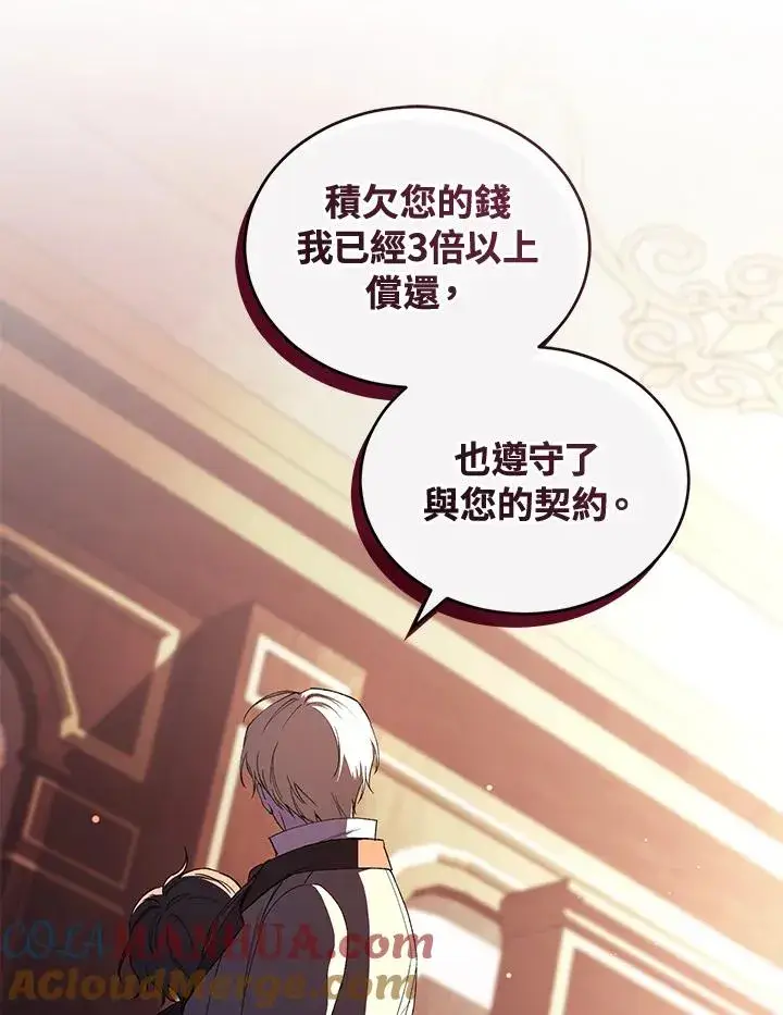 漫画《重置女士》第44话第69张图