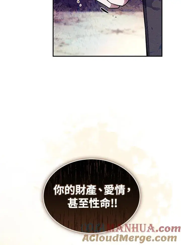 漫画《重置女士》第44话第81张图