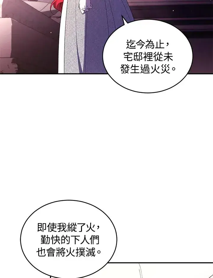 漫画《重置女士》第44话第95张图