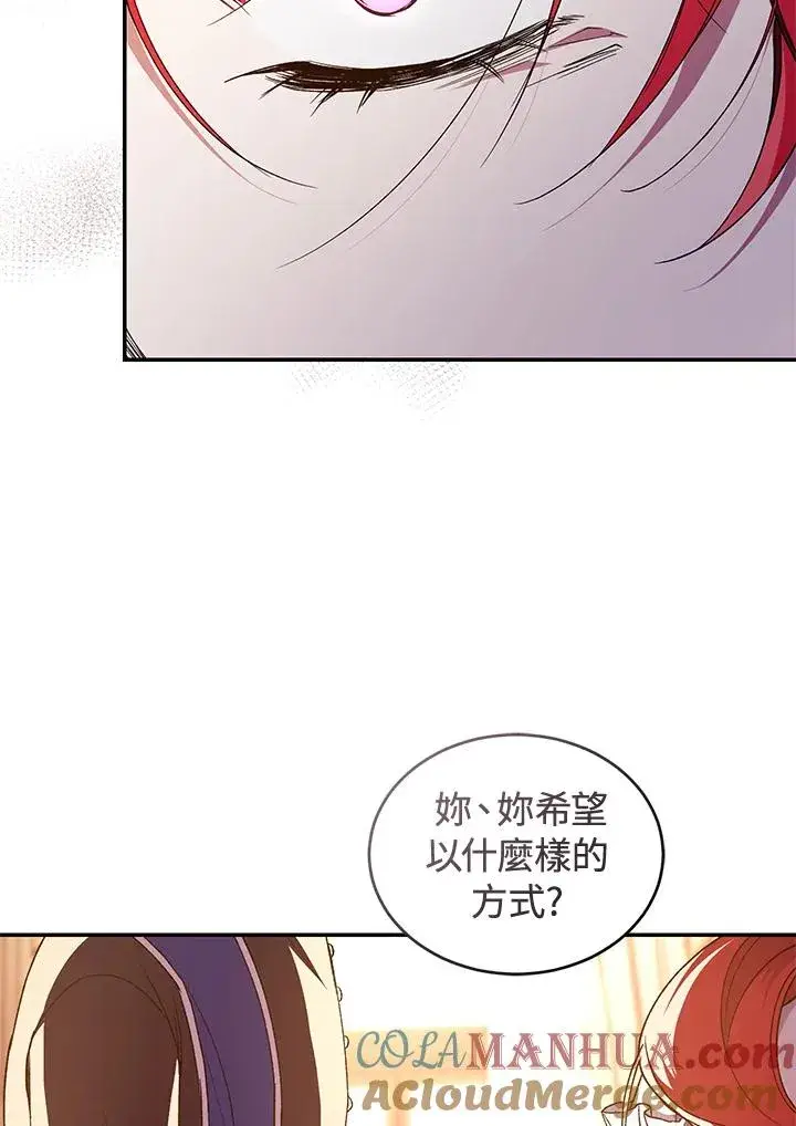 漫画《重置女士》第45话第101张图
