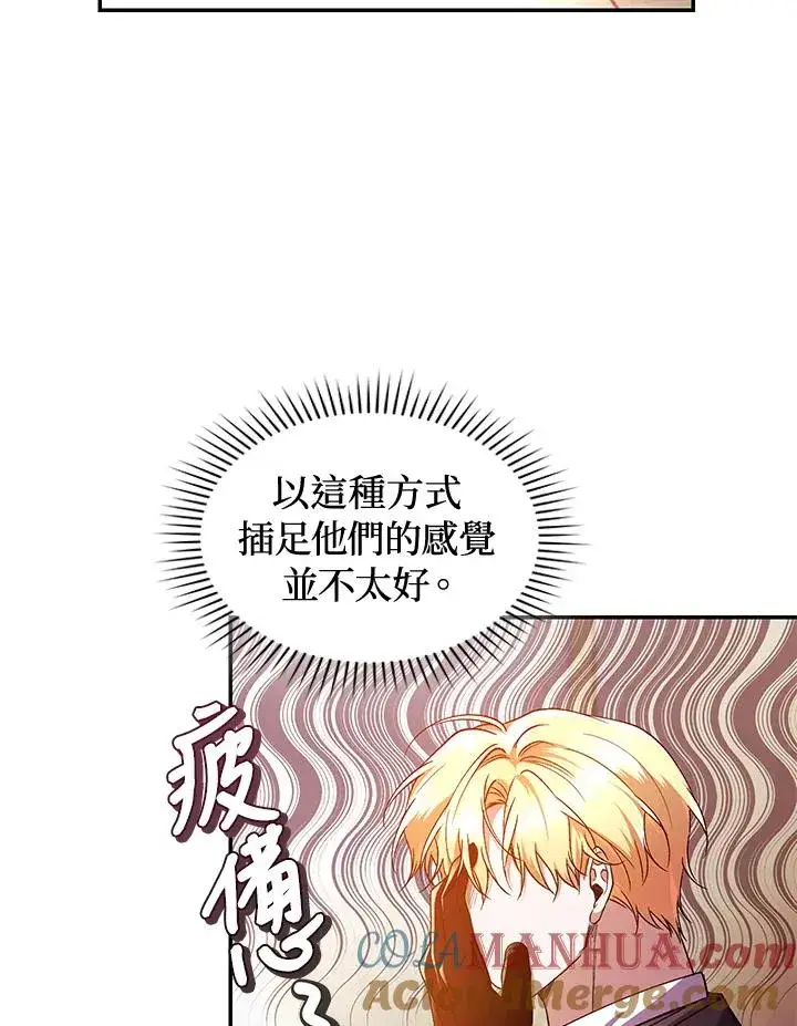 漫画《重置女士》第45话第13张图