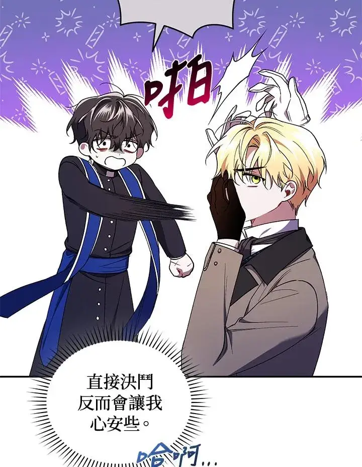 漫画《重置女士》第45话第15张图