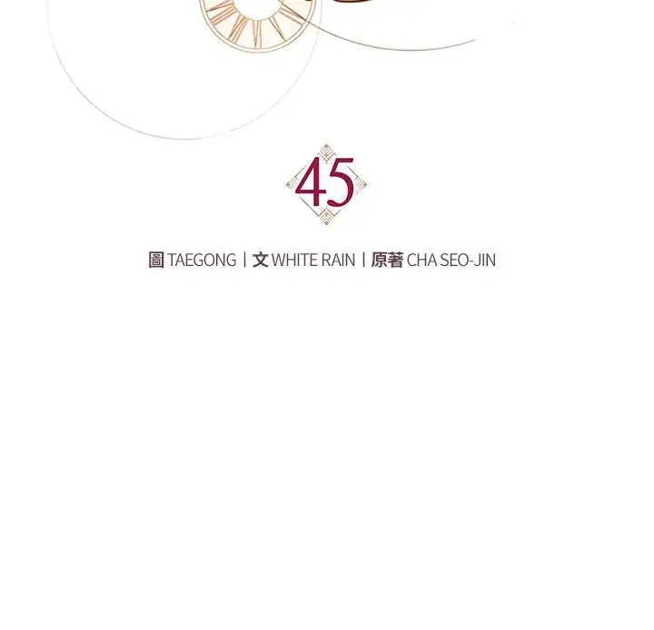 漫画《重置女士》第45话第30张图