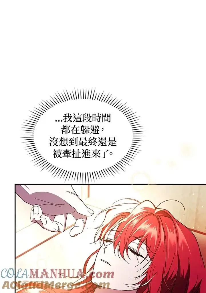 漫画《重置女士》第45话第33张图