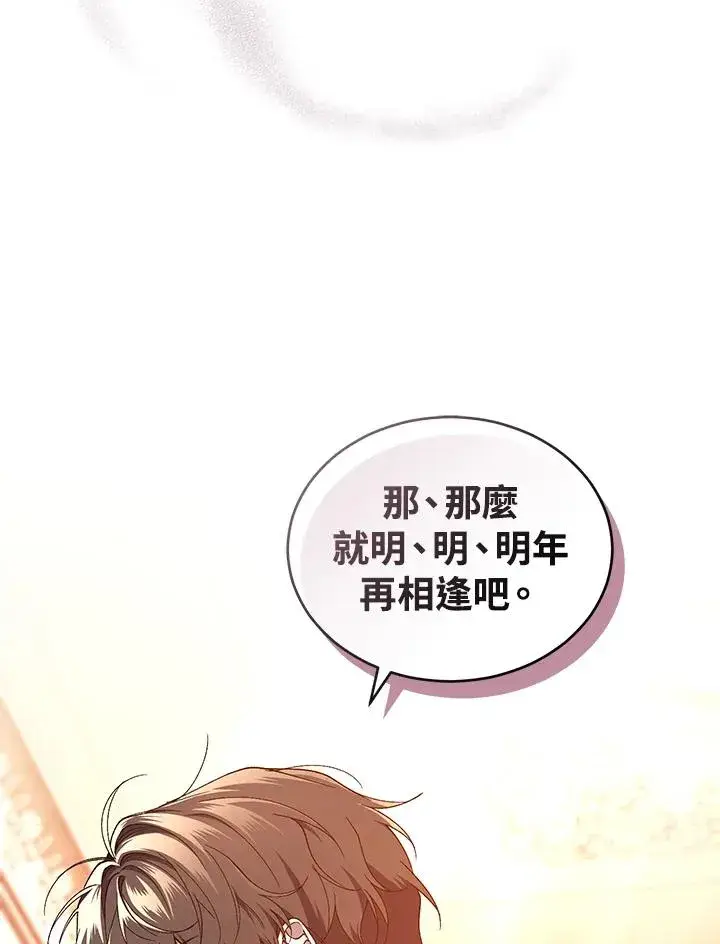 漫画《重置女士》第45话第52张图