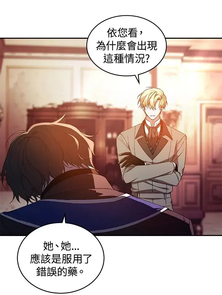 漫画《重置女士》第45话第6张图