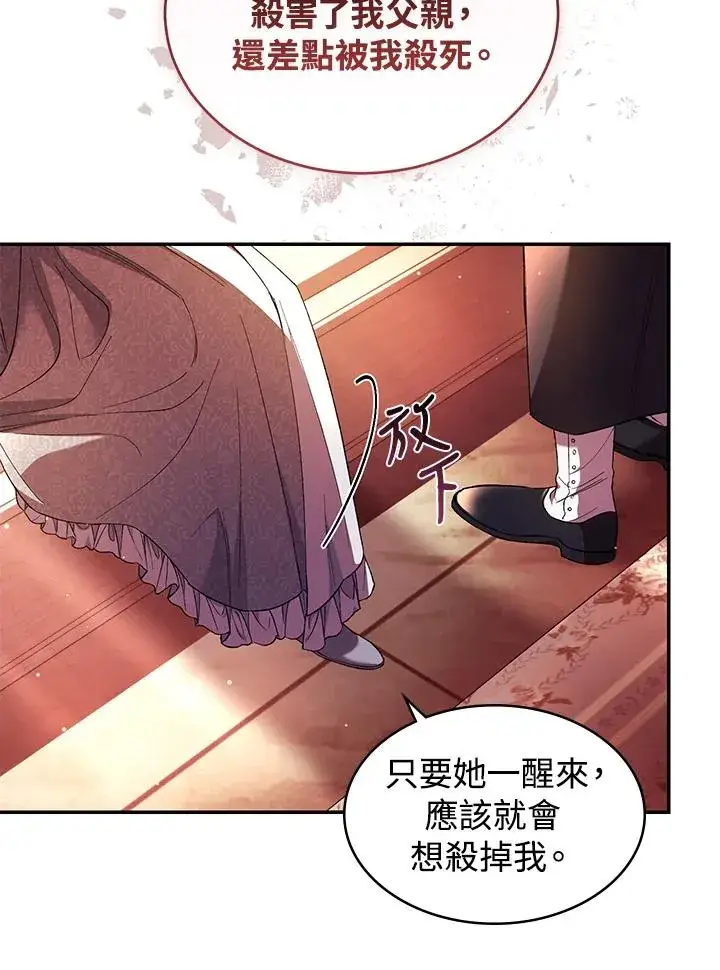 漫画《重置女士》第45话第64张图