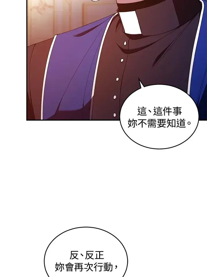 漫画《重置女士》第45话第72张图
