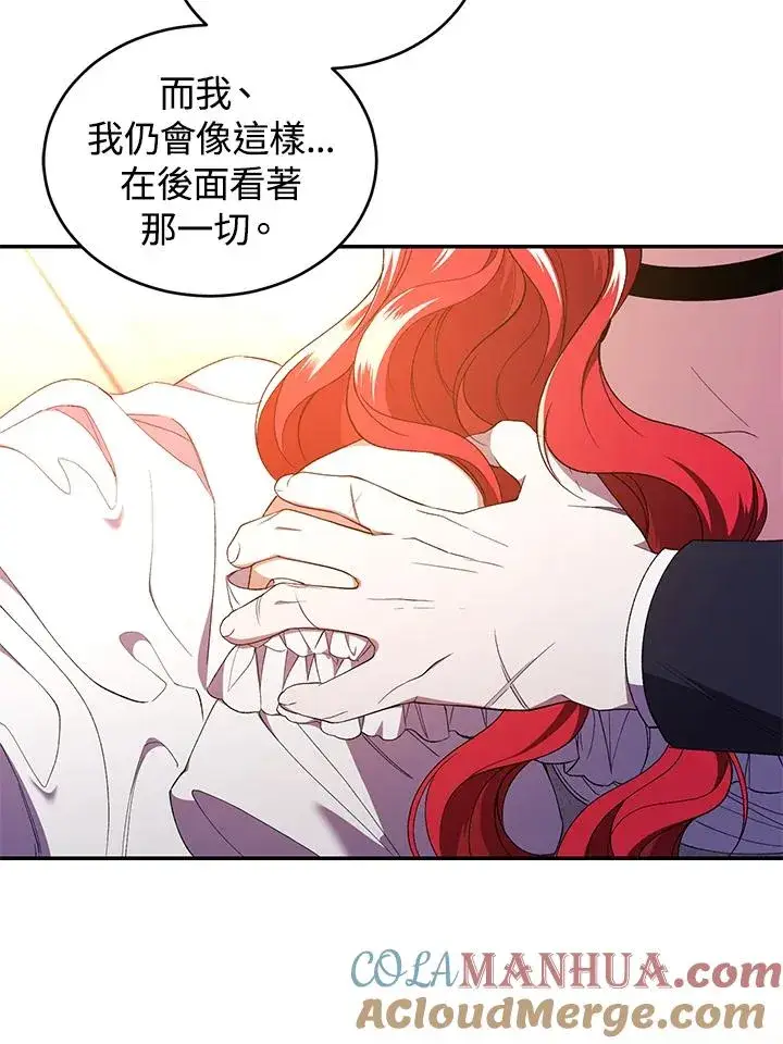漫画《重置女士》第45话第73张图