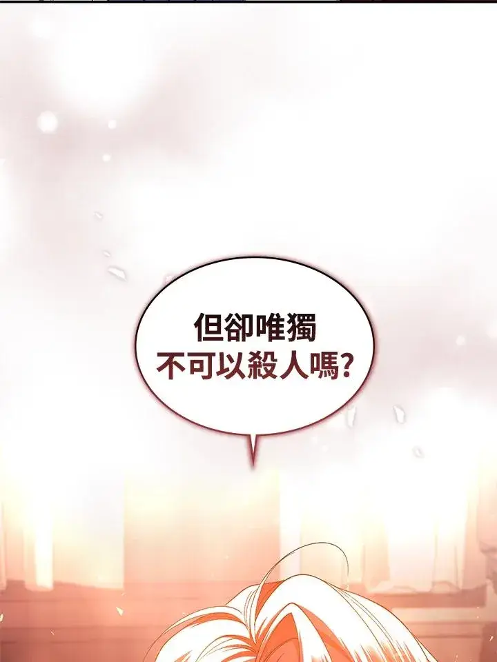 漫画《重置女士》第45话第75张图