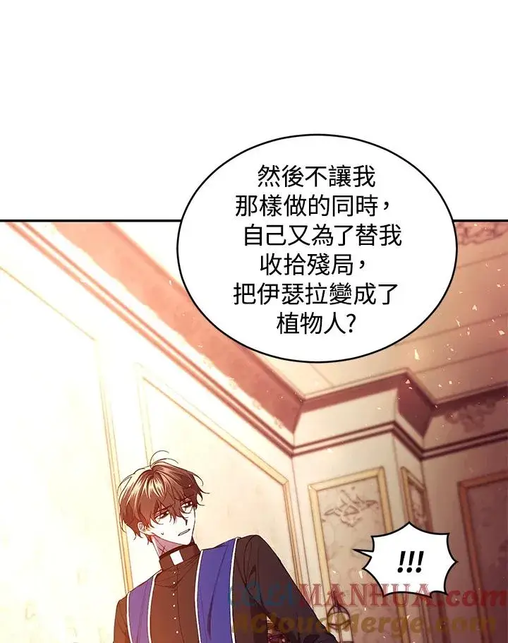 漫画《重置女士》第45话第77张图