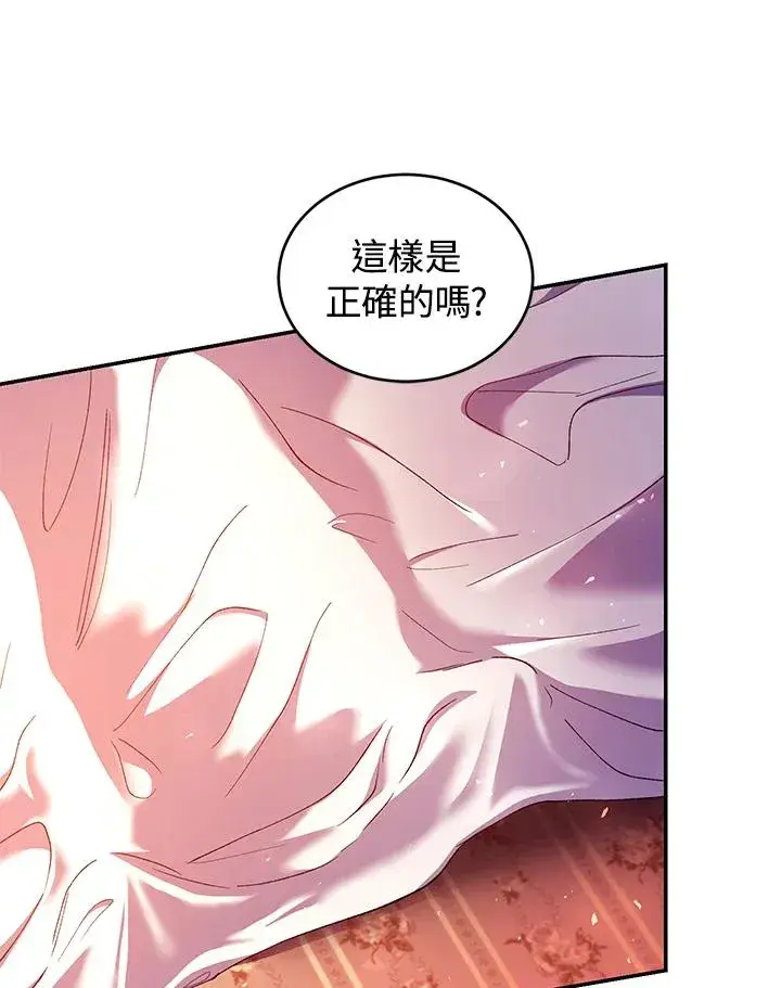 漫画《重置女士》第45话第79张图