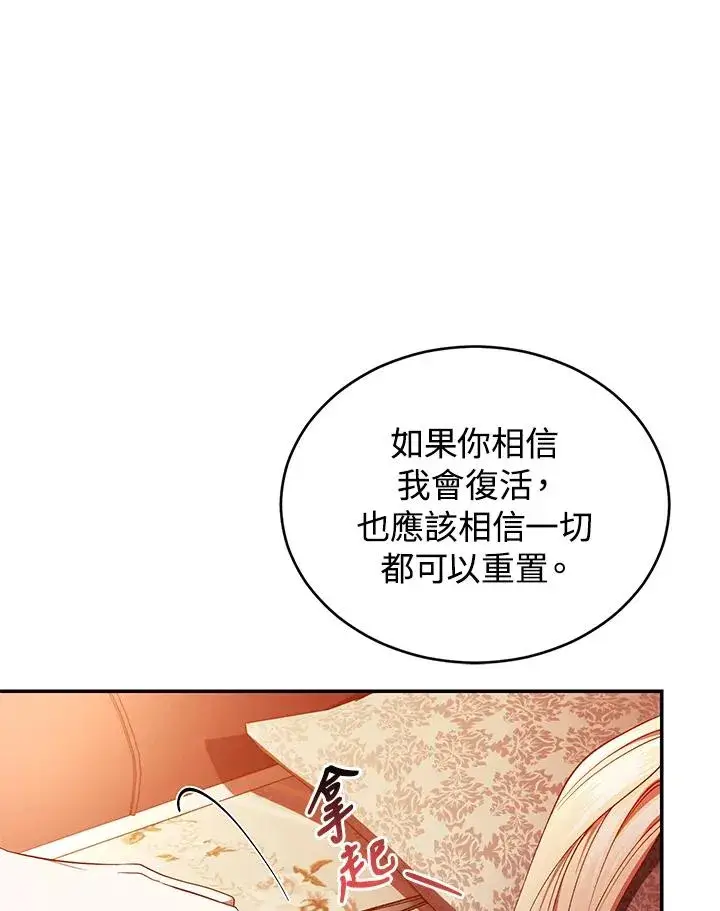 漫画《重置女士》第45话第83张图
