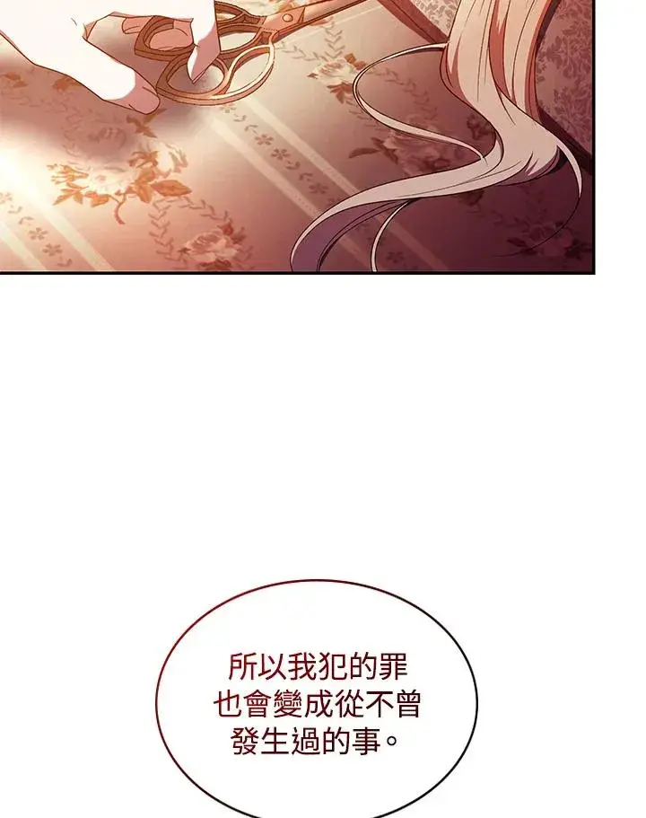 漫画《重置女士》第45话第84张图