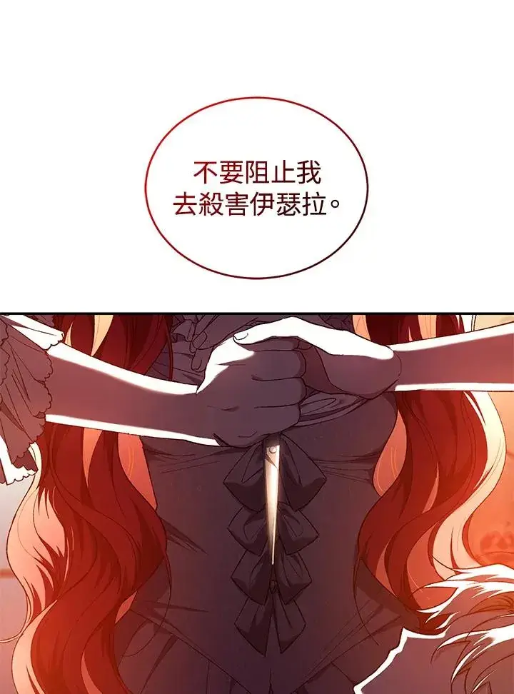 漫画《重置女士》第45话第86张图