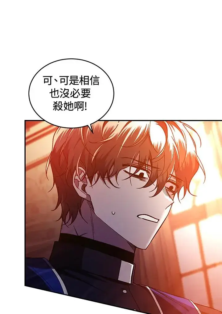 漫画《重置女士》第45话第95张图