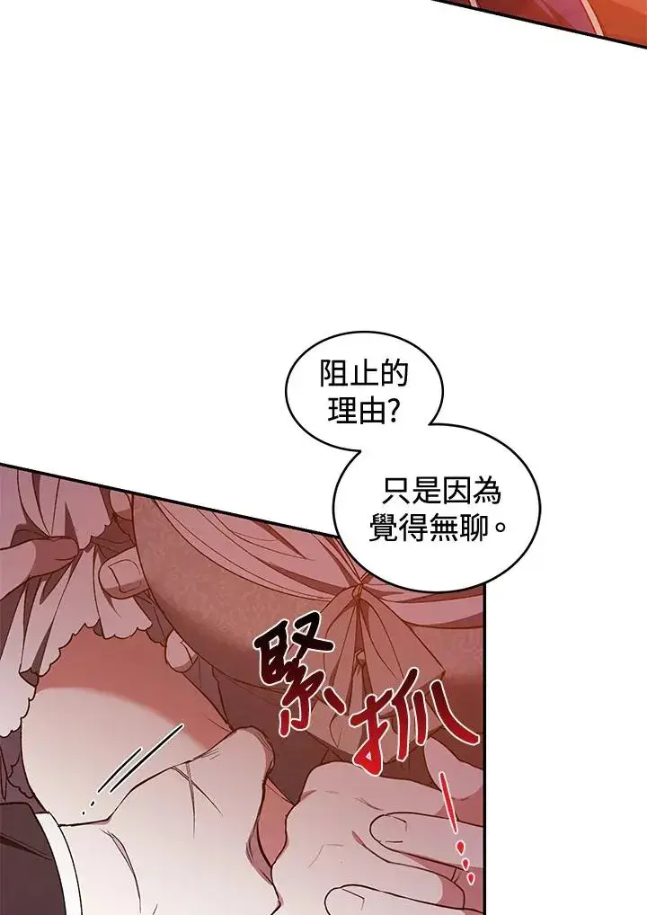 漫画《重置女士》第45话第96张图