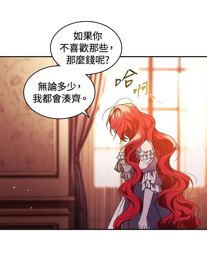 漫画《重置女士》第46话第20张图