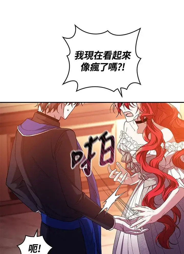 漫画《重置女士》第46话第30张图