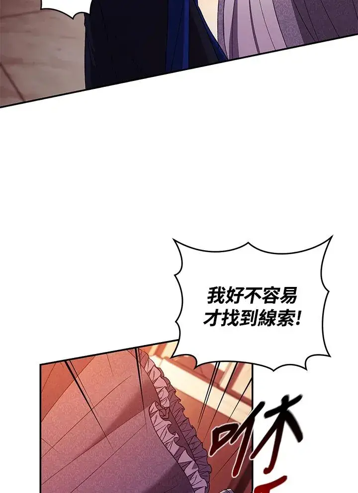 漫画《重置女士》第46话第31张图