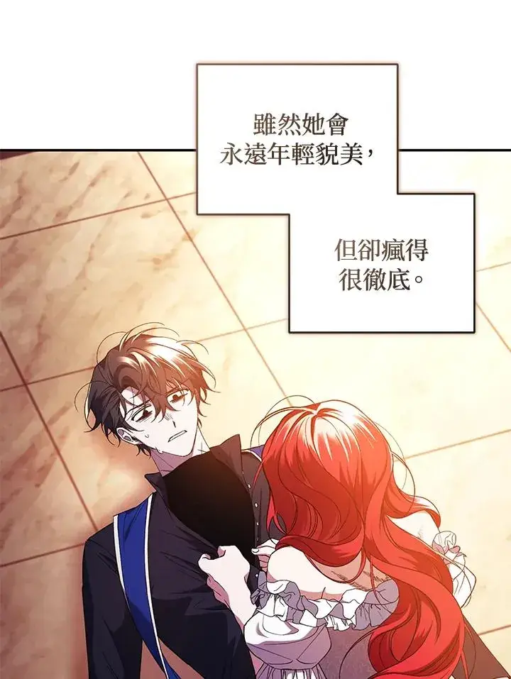 漫画《重置女士》第46话第60张图