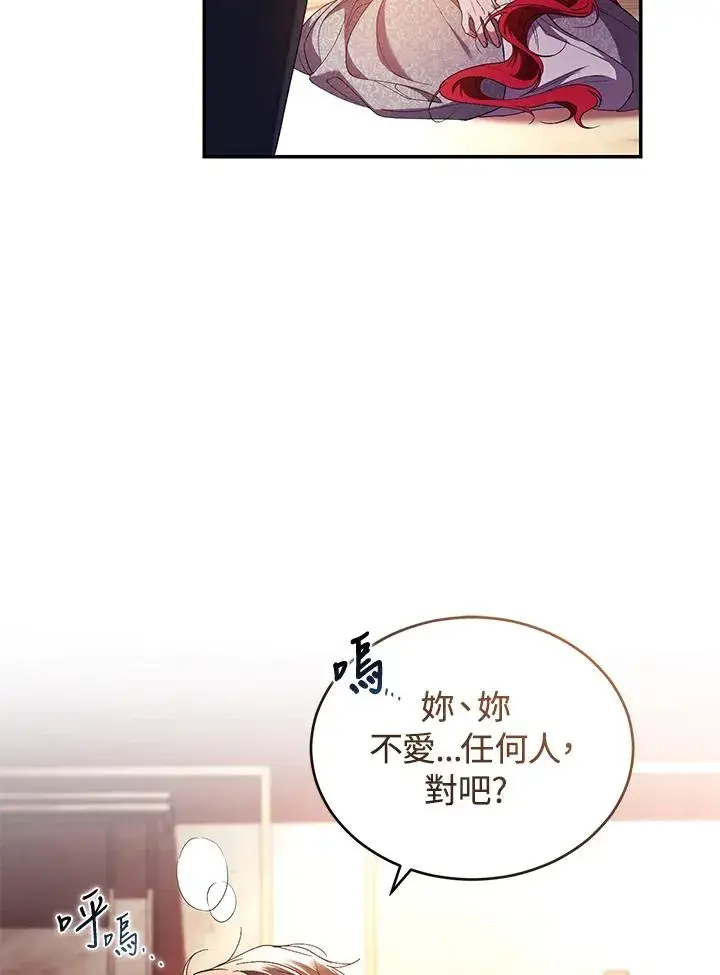 漫画《重置女士》第46话第67张图