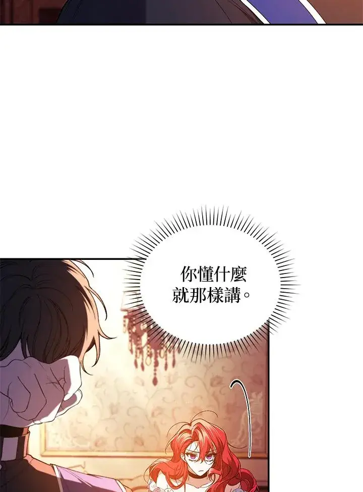 漫画《重置女士》第46话第70张图