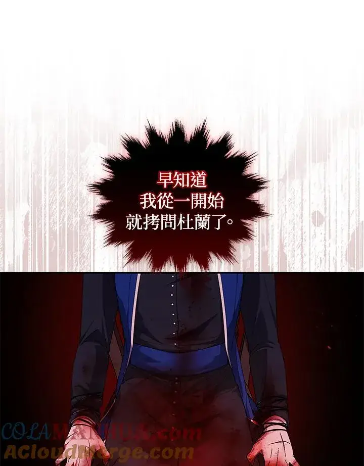 漫画《重置女士》第46话第73张图