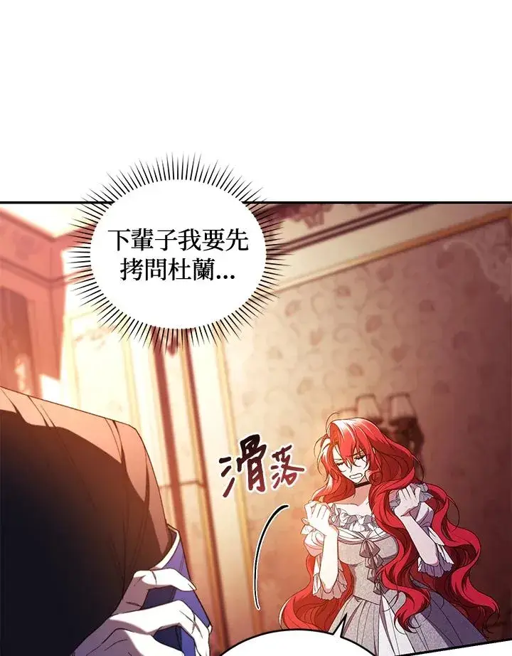 漫画《重置女士》第46话第75张图
