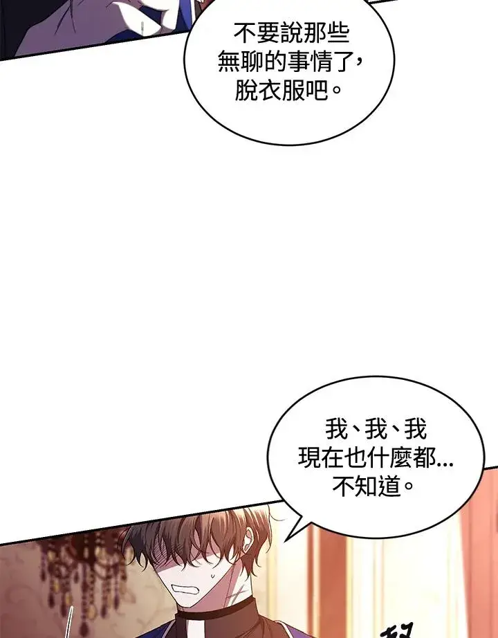 漫画《重置女士》第46话第76张图