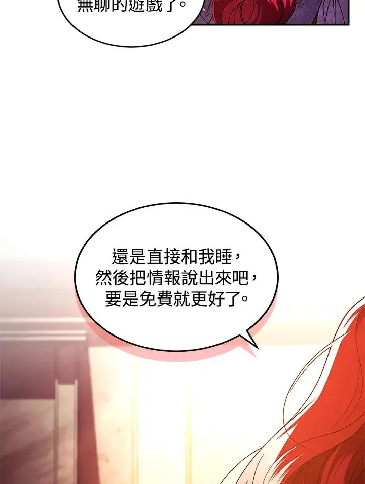 漫画《重置女士》第46话第83张图