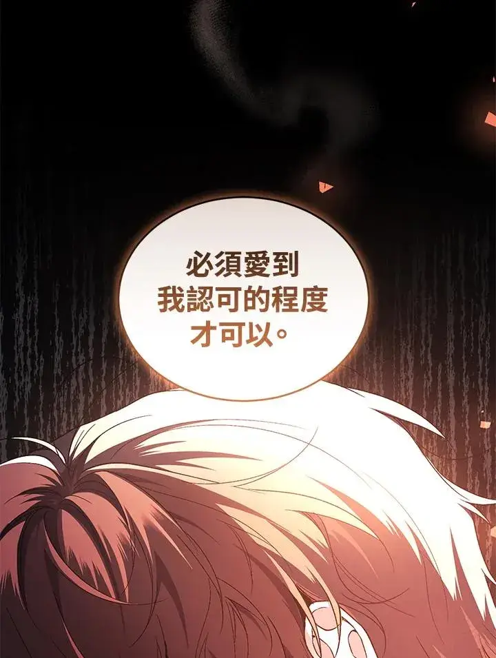 漫画《重置女士》第46话第87张图