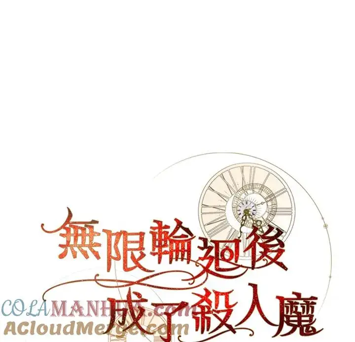 漫画《重置女士》第47话第21张图