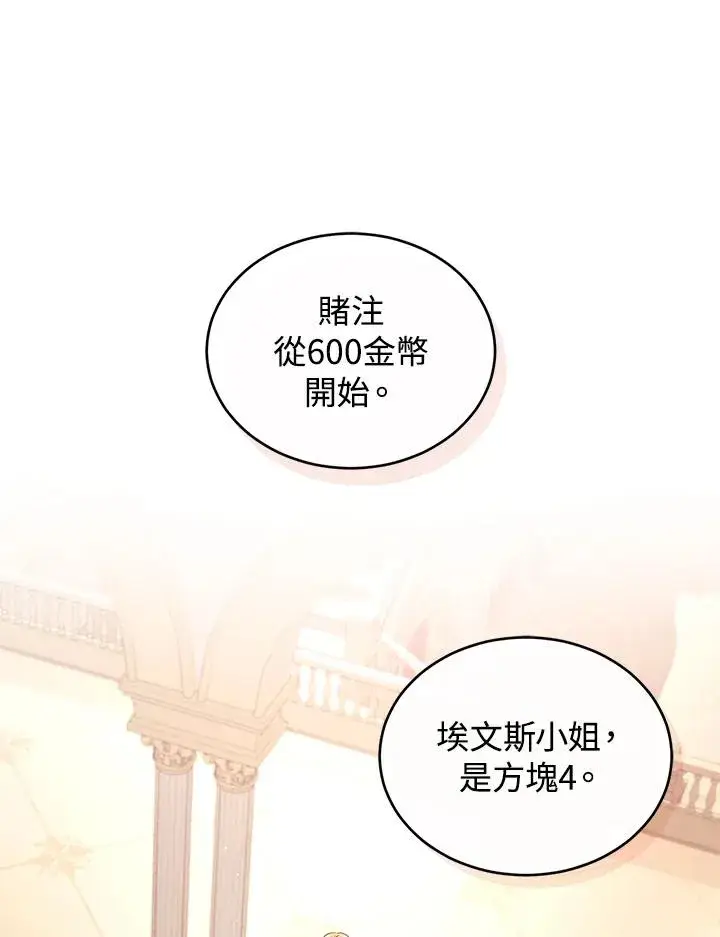 漫画《重置女士》第48话第15张图