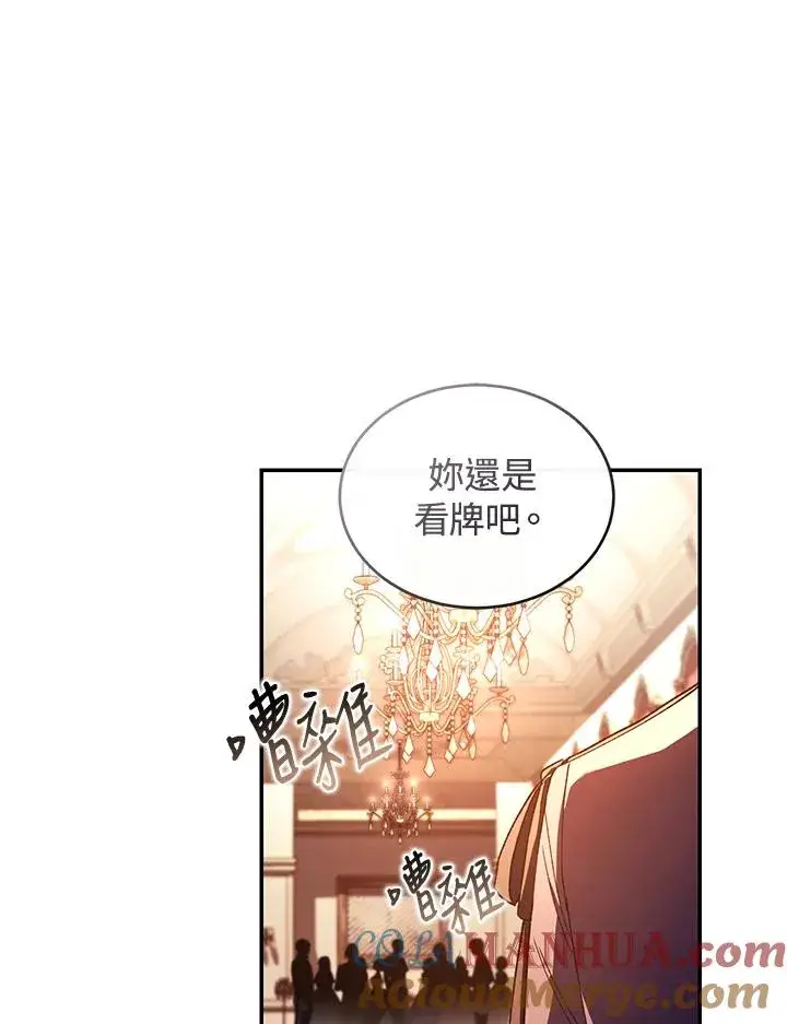 漫画《重置女士》第48话第17张图