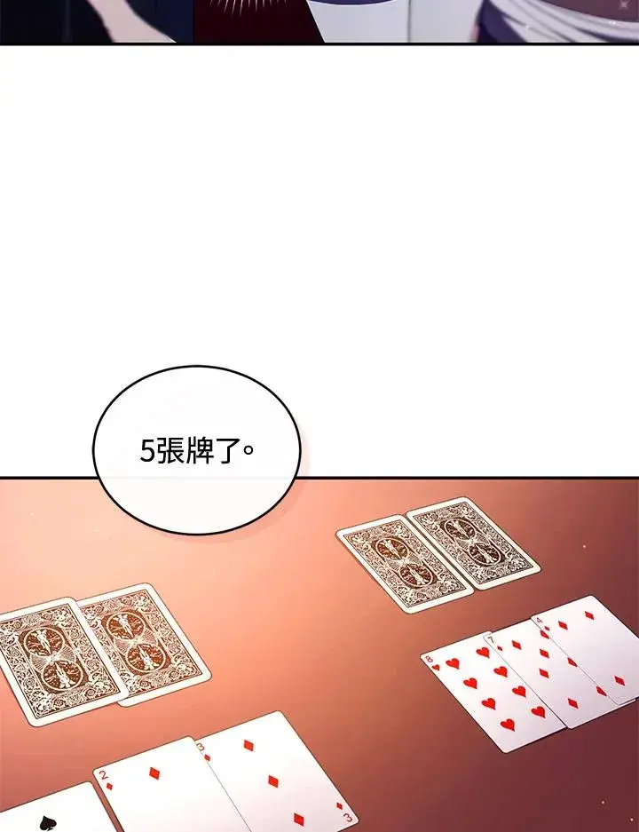 漫画《重置女士》第48话第20张图
