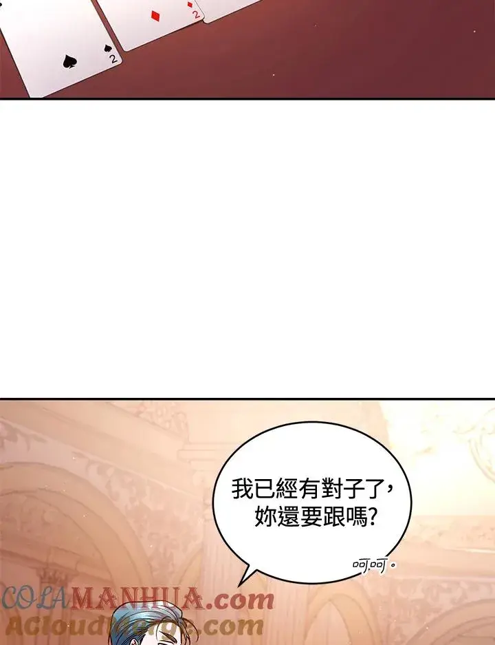 漫画《重置女士》第48话第21张图