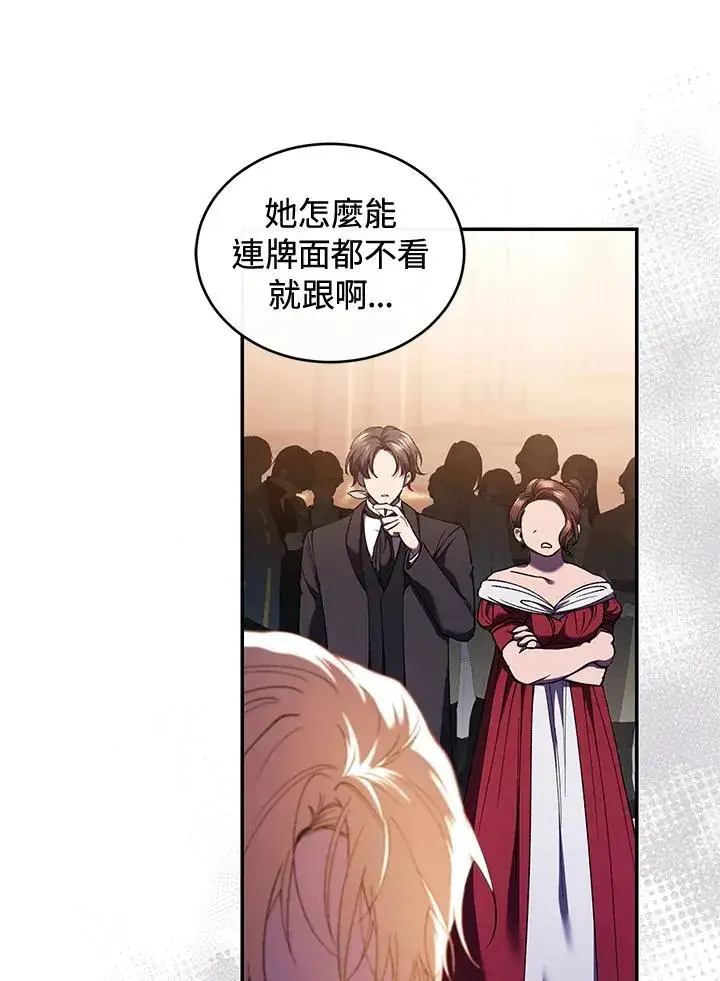 漫画《重置女士》第48话第23张图