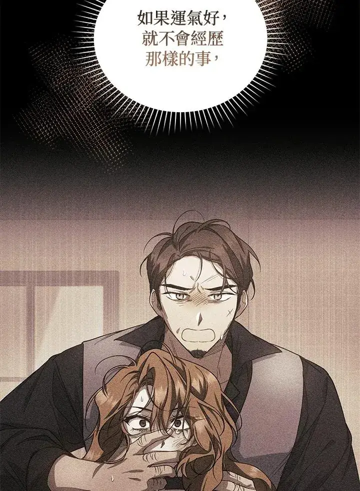 漫画《重置女士》第48话第27张图