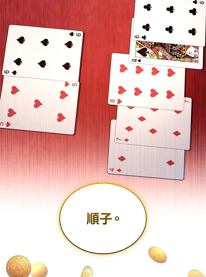 漫画《重置女士》第48话第46张图